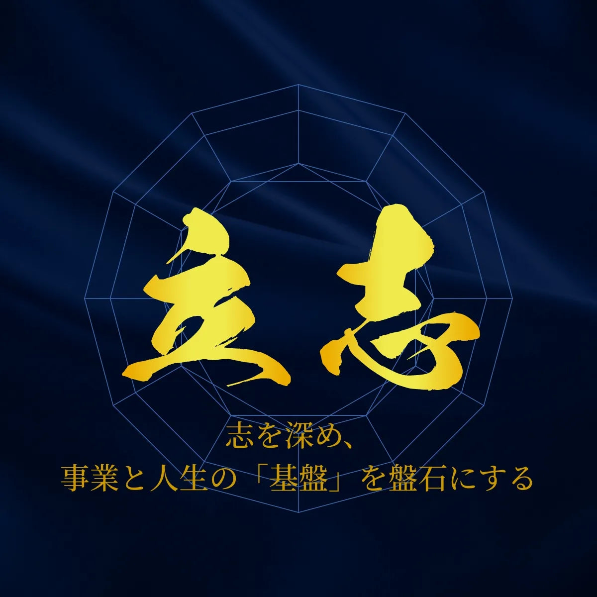 立志 (Risshi)コース